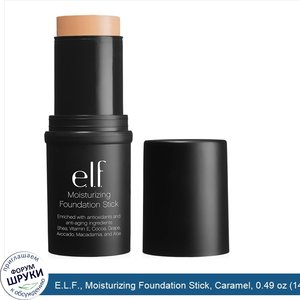 E.L.F.__Moisturizing_Foundation_Stick__Caramel__0.49_oz__14_g_.jpg