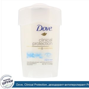 Dove__Clinical_Protection__дезодорант_антиперспирант_Prescription_Strength__аромат__Оригинальн...jpg