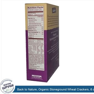 Back_to_Nature__Organic_Stoneground_Wheat_Crackers__6_oz__170_g_.jpg