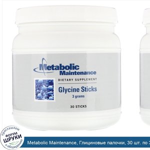 Metabolic_Maintenance__Глициновые_палочки__30_шт._по_3_г.jpg