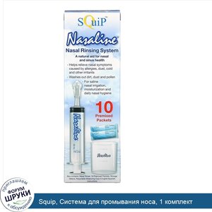 Squip__Система_для_промывания_носа__1_комплект.jpg