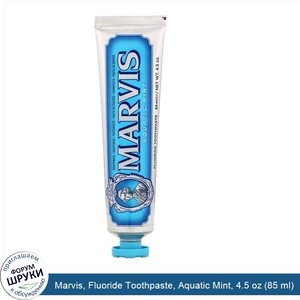 Marvis__Fluoride_Toothpaste__Aquatic_Mint__4.5_oz__85_ml_.jpg