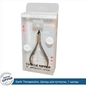 Earth_Therapeutics__Щипцы_для_кутикулы__1_щипцы.jpg