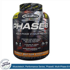 Muscletech__Performance_Series__Phase8__Multi_Phase_8_Hour_Protein__Peanut_Butter_Chocolate__4...jpg