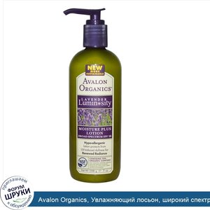 Avalon_Organics__Увлажняющий_лосьон__широкий_спектр_SPF_15__лаванда__7_унций__198_г_.jpg