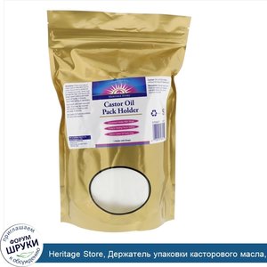 Heritage_Store__Держатель_упаковки_касторового_масла__1_держатель_с_завязками.jpg