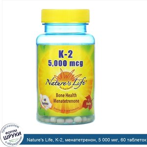 Nature_s_Life__K_2__менатетренон__5_000_мкг__60_таблеток.jpg