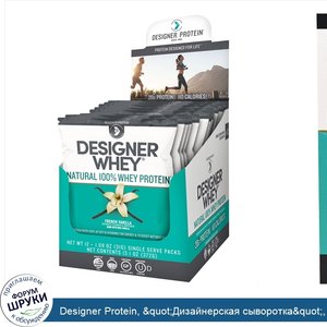 Designer_Protein___quot_Дизайнерская_сыворотка_quot___натуральный_100__сывороточный_белок_со_в...jpg