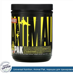 Universal_Nutrition__Animal_Pak__порошок_для_тренировок_со_вкусом_апельсина__388_г.jpg