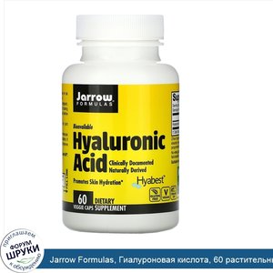 Jarrow_Formulas__Гиалуроновая_кислота__60_растительных_капсул.jpg