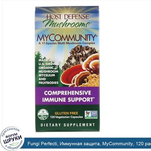 Fungi_Perfecti__Иммунная_защита__MyCommunity__120_растительных_капсул.jpg