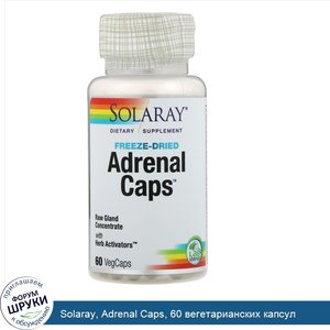 Solaray__Adrenal_Caps__60_вегетарианских_капсул.jpg