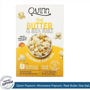 Quinn_Popcorn__Microwave_Popcorn__Real_Butter_Sea_Salt__2_Bags__3.5_oz__98_g__Each.jpg