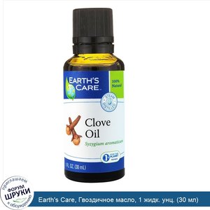 Earth_s_Care__Гвоздичное_масло__1_жидк._унц.__30_мл_.jpg
