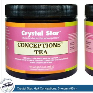Crystal_Star__Чай_Conceptions__3_унции__85_г_.jpg