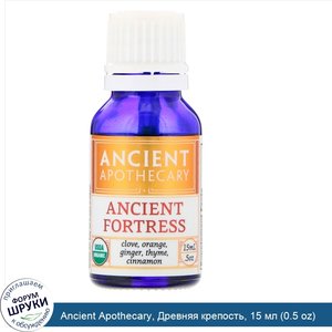 Ancient_Apothecary__Древняя_крепость__15_мл__0.5_oz_.jpg