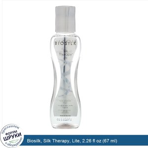 Biosilk__Silk_Therapy__Lite__2.26_fl_oz__67_ml_.jpg