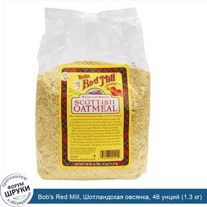 Bob_s_Red_Mill__Шотландская_овсянка__46_унций__1.3_кг_.jpg