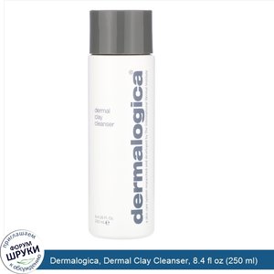 Dermalogica__Dermal_Clay_Cleanser__8.4_fl_oz__250_ml_.jpg