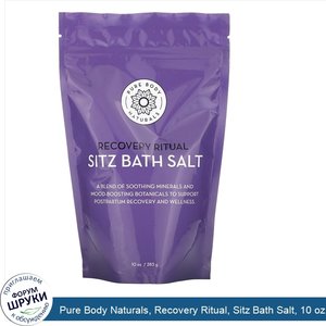 Pure_Body_Naturals__Recovery_Ritual__Sitz_Bath_Salt__10_oz__283_g_.jpg