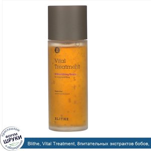 Blithe__Vital_Treatment__8питательных_экстрактов_бобов__150мл__5жидк._унций_.jpg