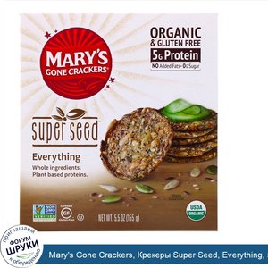 Mary_s_Gone_Crackers__Крекеры_Super_Seed__Everything__5_5_унц.__155_г_.jpg