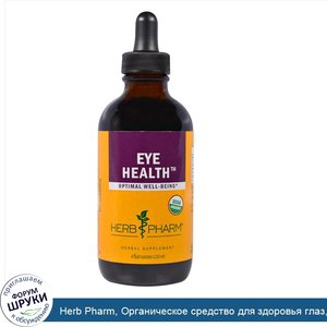 Herb_Pharm__Органическое_средство_для_здоровья_глаз__4_жидких_унции__120_мл_.jpg