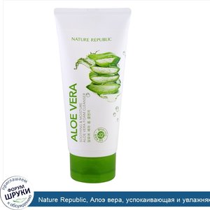 Nature_Republic__Алоэ_вера__успокаивающая_и_увлажняющая_пенка_для_умывания_с_алоэ_вера__5_07_у...jpg