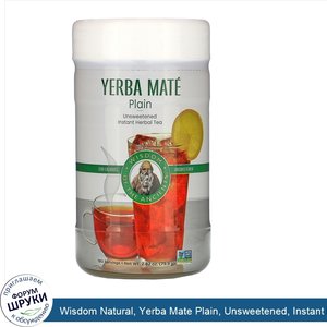 Wisdom_Natural__Yerba_Mate_Plain__Unsweetened__Instant_Herbal_Tea__2.82_oz__79.9_g_.jpg