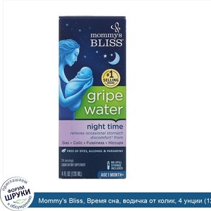 Mommy_s_Bliss__Время_сна__водичка_от_колик__4_унции__120_мл_.jpg