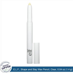 E.L.F.__Shape_and_Stay_Wax_Pencil__Clear__0.04_oz__1.4_g_.jpg