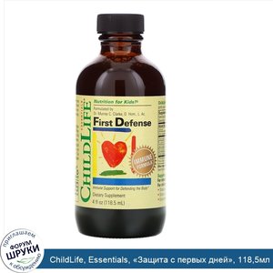 ChildLife__Essentials___Защита_с_первых_дней___118_5мл.jpg