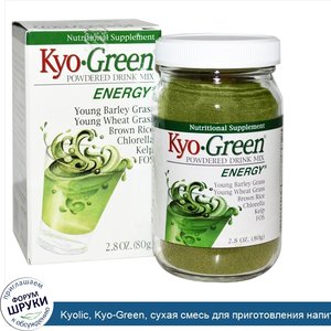 Kyolic__Kyo_Green__сухая_смесь_для_приготовления_напитка__2.8_унции__80_г_.jpg