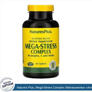 Nature_s_Plus__Mega_Stress_Complex__Мегакомплекс__Антистресс____90_таблеток.jpg