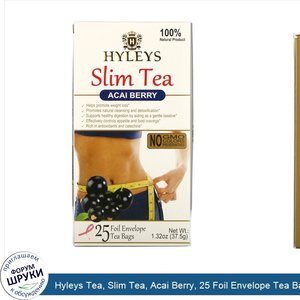 Hyleys_Tea__Slim_Tea__Acai_Berry__25_Foil_Envelope_Tea_Bags__0.05_oz__1.5_g__Each.jpg