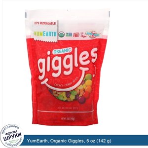 YumEarth__Organic_Giggles__5_oz__142_g_.jpg