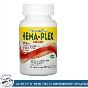 Nature_s_Plus__Hema_Plex__60_вегетарианских_капсул_быстрого_действия.jpg
