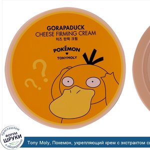 Tony_Moly__Покемон__укрепляющий_крем_с_экстрактом_сыра__Горападук__300_мл.jpg
