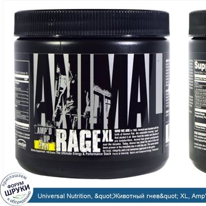 Universal_Nutrition___quot_Животный_гнев_quot__XL__Amp_d_Up__лимонная_битва__149_г.jpg