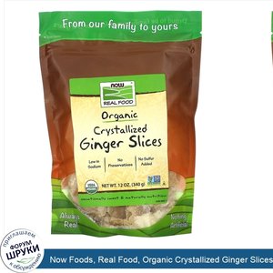 Now_Foods__Real_Food__Organic_Crystallized_Ginger_Slices__12_oz__340_g_.jpg