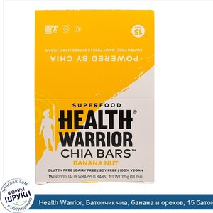 Health_Warrior__Батончик_чиа__банана_и_орехов__15_батончик_375_г__13_2_унции_.jpg