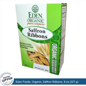 Eden_Foods__Organic__Saffron_Ribbons__8_oz__227_g_.jpg