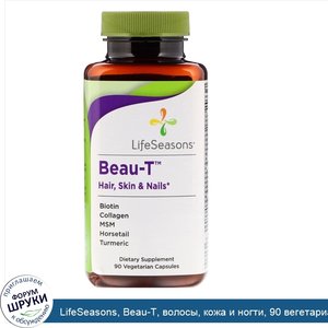 LifeSeasons__Beau_T__волосы__кожа_и_ногти__90_вегетарианских_капсул.jpg