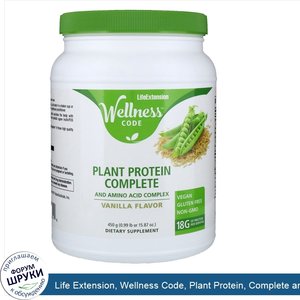 Life_Extension__Wellness_Code__Plant_Protein__Complete_and_Amino_Acid_Complex__Vanilla_Flavor_...jpg