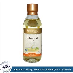 Spectrum_Culinary__Almond_Oil__Refined__8_fl_oz__236_ml_.jpg