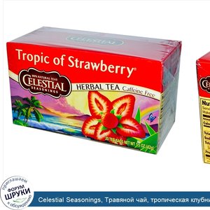 Celestial_Seasonings__Травяной_чай__тропическая_клубника__без_кофеина_20_чайных_пакетиков__1.5...jpg