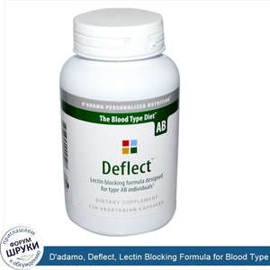 D_adamo__Deflect__Lectin_Blocking_Formula_for_Blood_Type_AB__120_Veggie_Caps.jpg