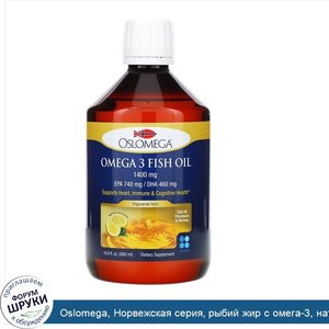 Oslomega__Норвежская_серия__рыбий_жир_с_омега_3__натуральный_лимонный_вкус__500мл__16_9жидк.ун...jpg