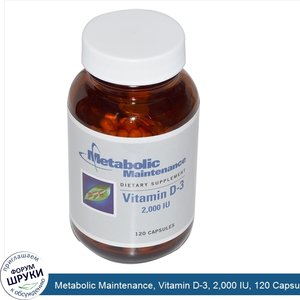 Metabolic_Maintenance__Vitamin_D_3__2_000_IU__120_Capsules.jpg