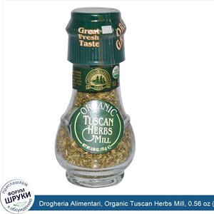 Drogheria_Alimentari__Organic_Tuscan_Herbs_Mill__0.56_oz__16_g_.jpg